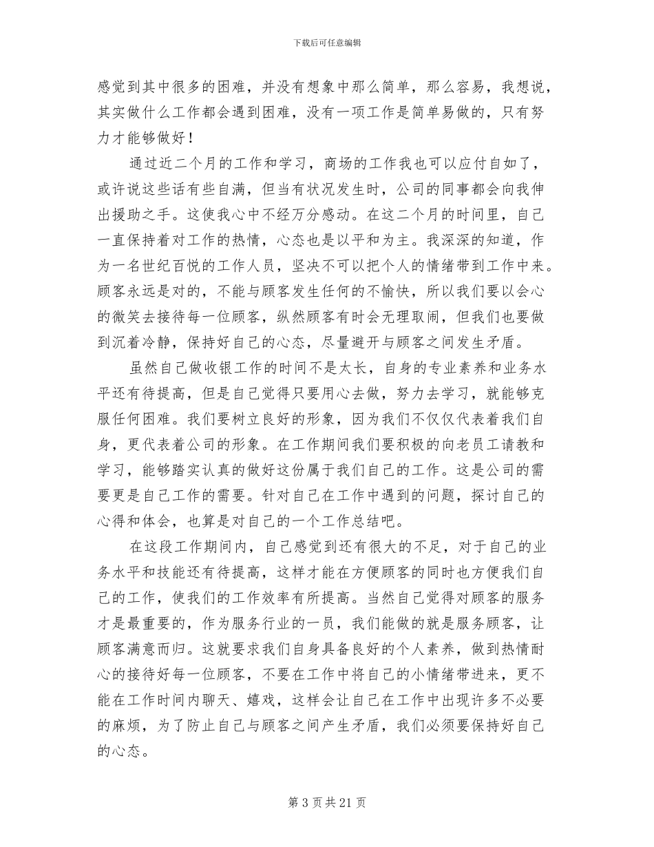 2024收银员年终工作总结_第3页