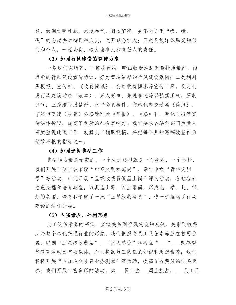 2024收费站行风建设工作总结_第2页