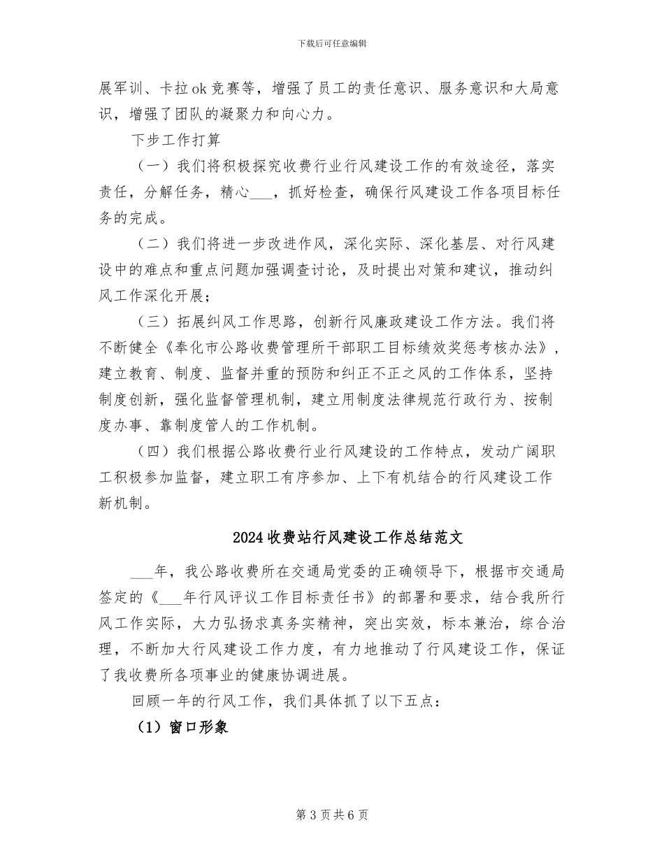2024收费站行风建设工作总结_第3页