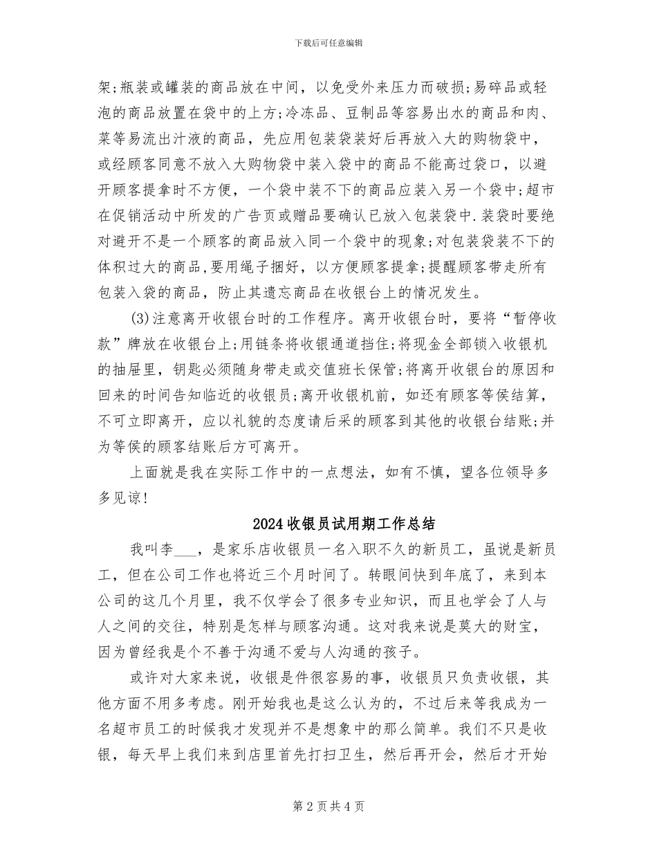 2024收银员年终总结_第2页
