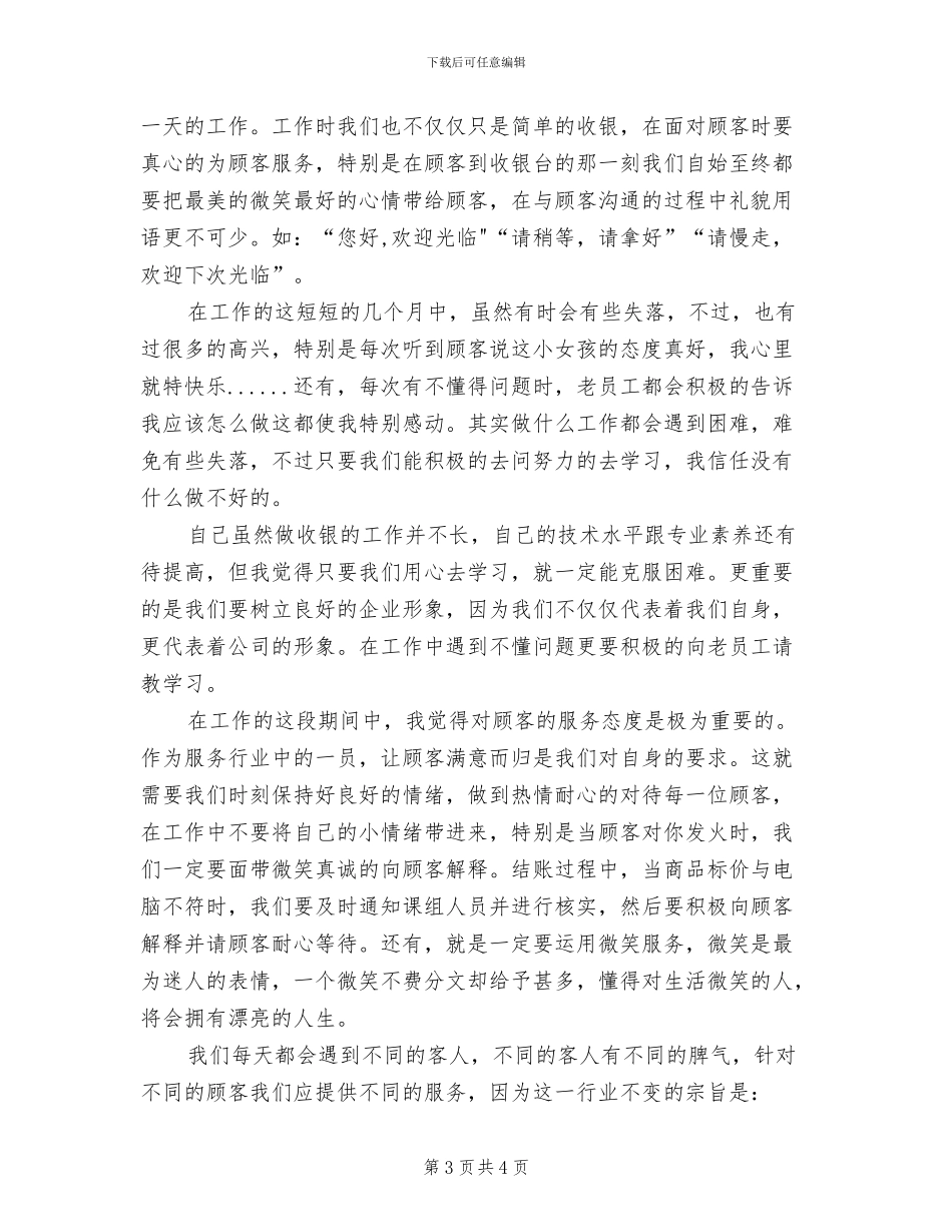 2024收银员年终总结_第3页