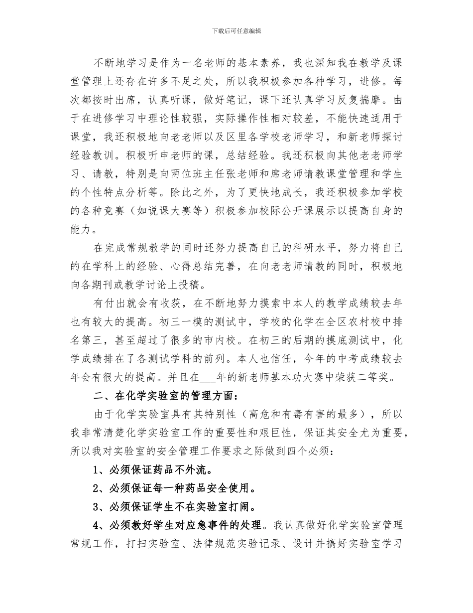 2024支援农村教育志愿者工作总结_第2页