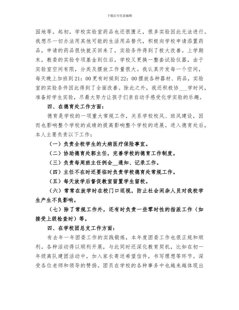 2024支援农村教育志愿者工作总结_第3页