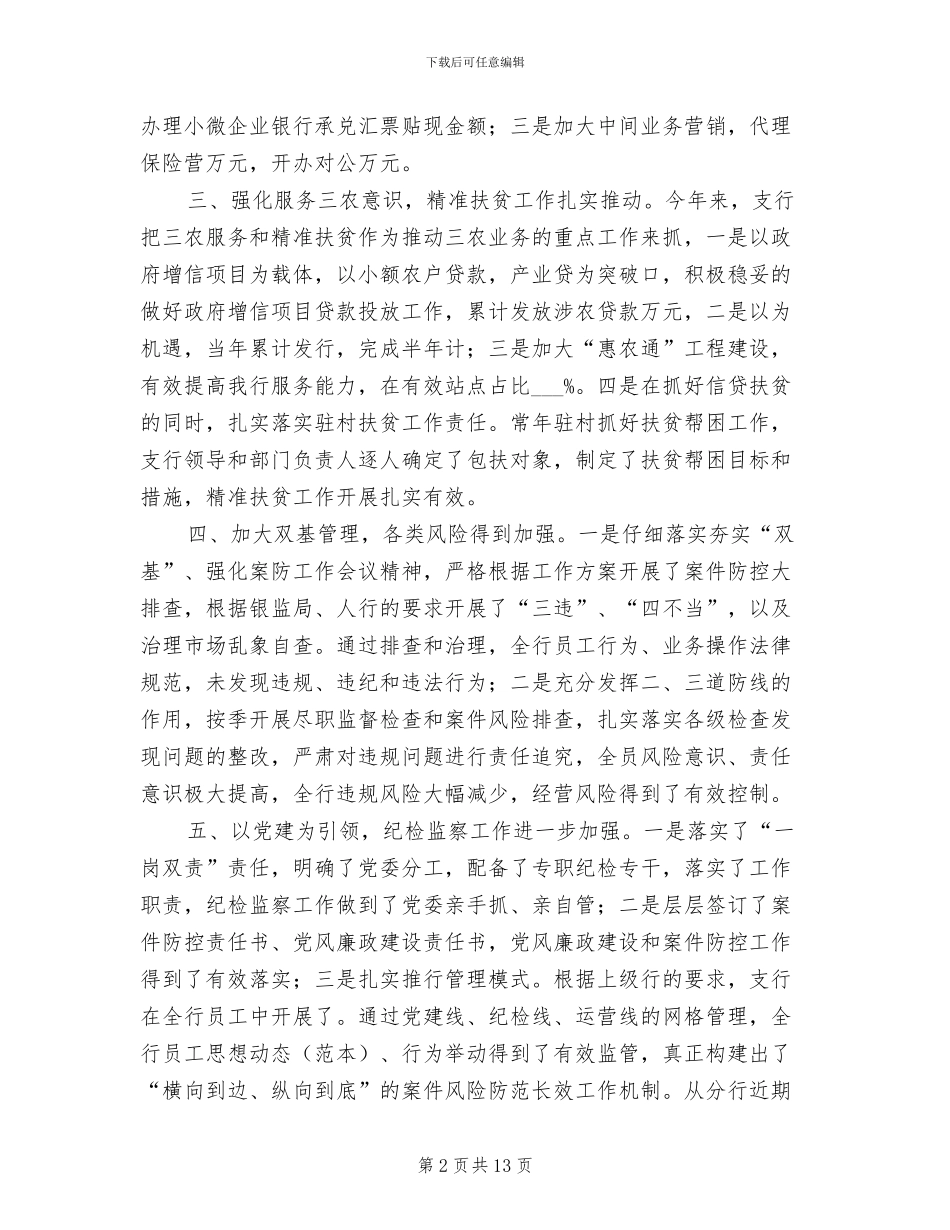 2024支行上半年工作总结_第2页