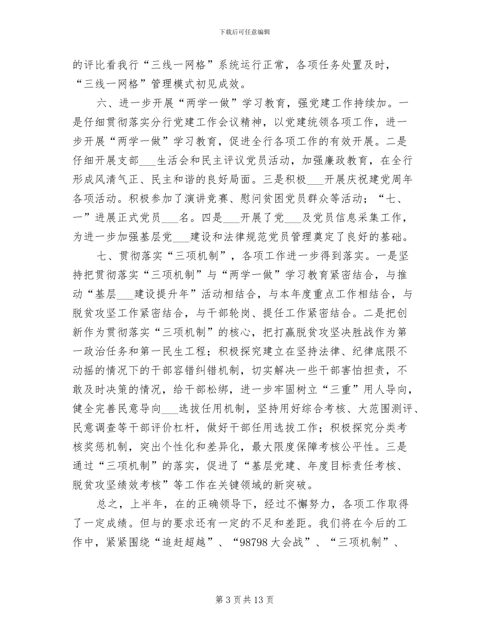 2024支行上半年工作总结_第3页