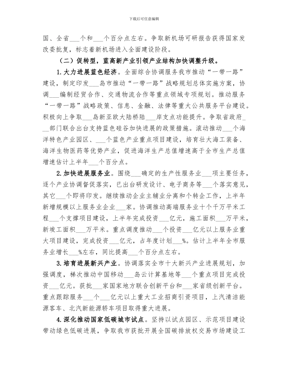 2024改革委上半年工作总结_第2页