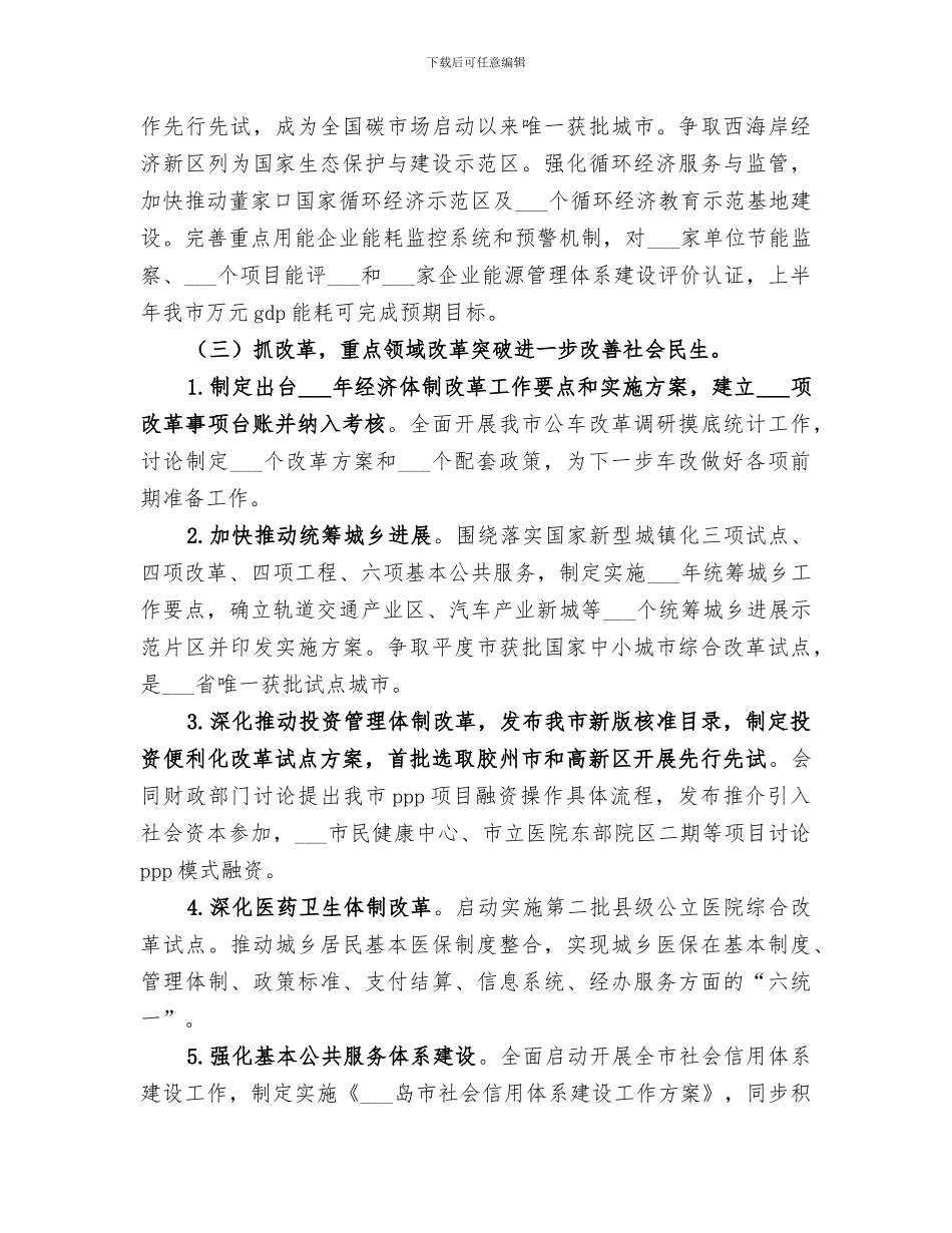 2024改革委上半年工作总结_第3页