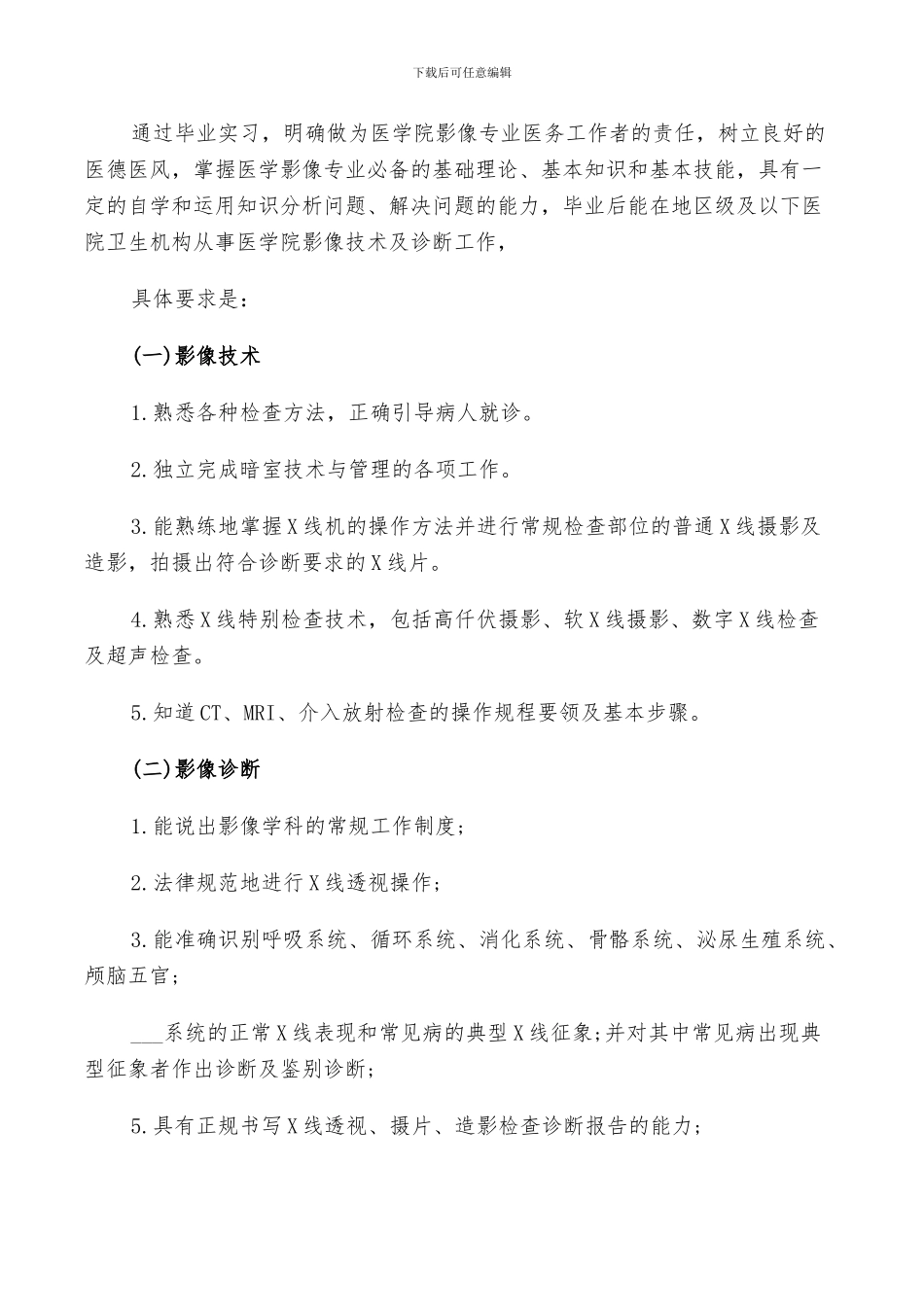 2024放射科出科实习小结_第2页