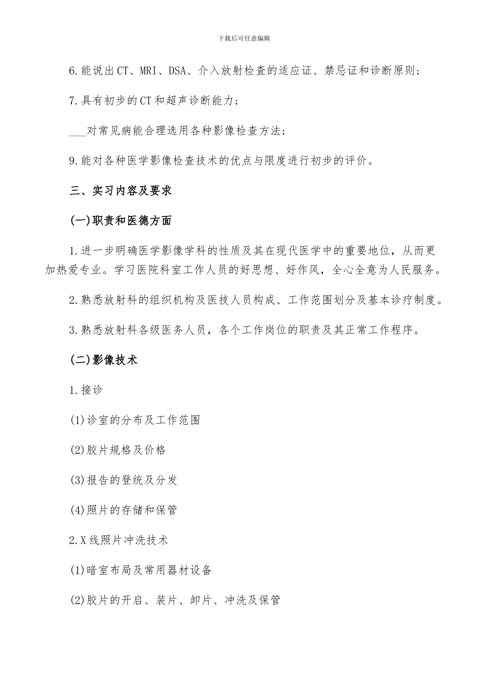 2024放射科出科实习小结_第3页