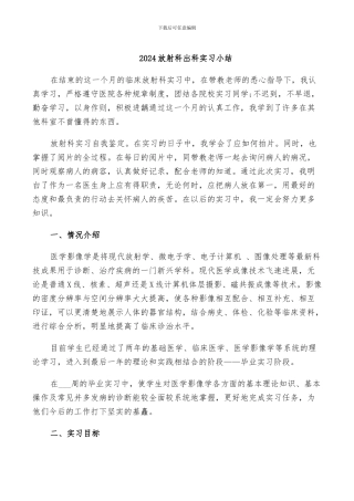 2024放射科出科实习小结