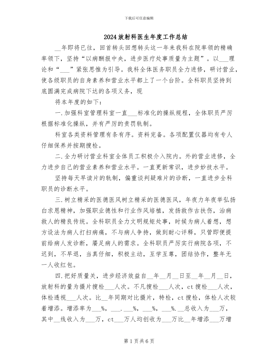 2024放射科医生年度工作总结_第1页