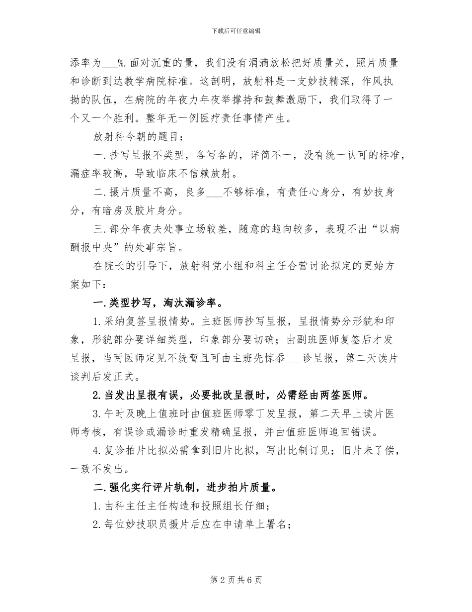 2024放射科医生年度工作总结_第2页