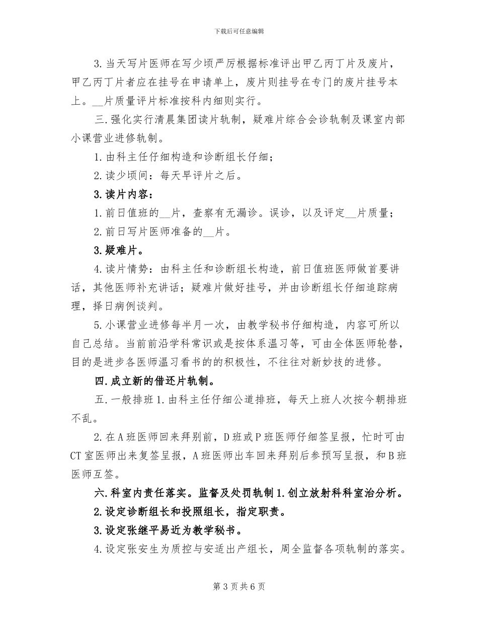 2024放射科医生年度工作总结_第3页