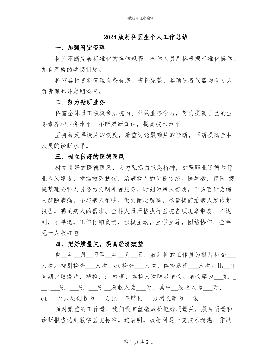 2024放射科医生个人工作总结_第1页