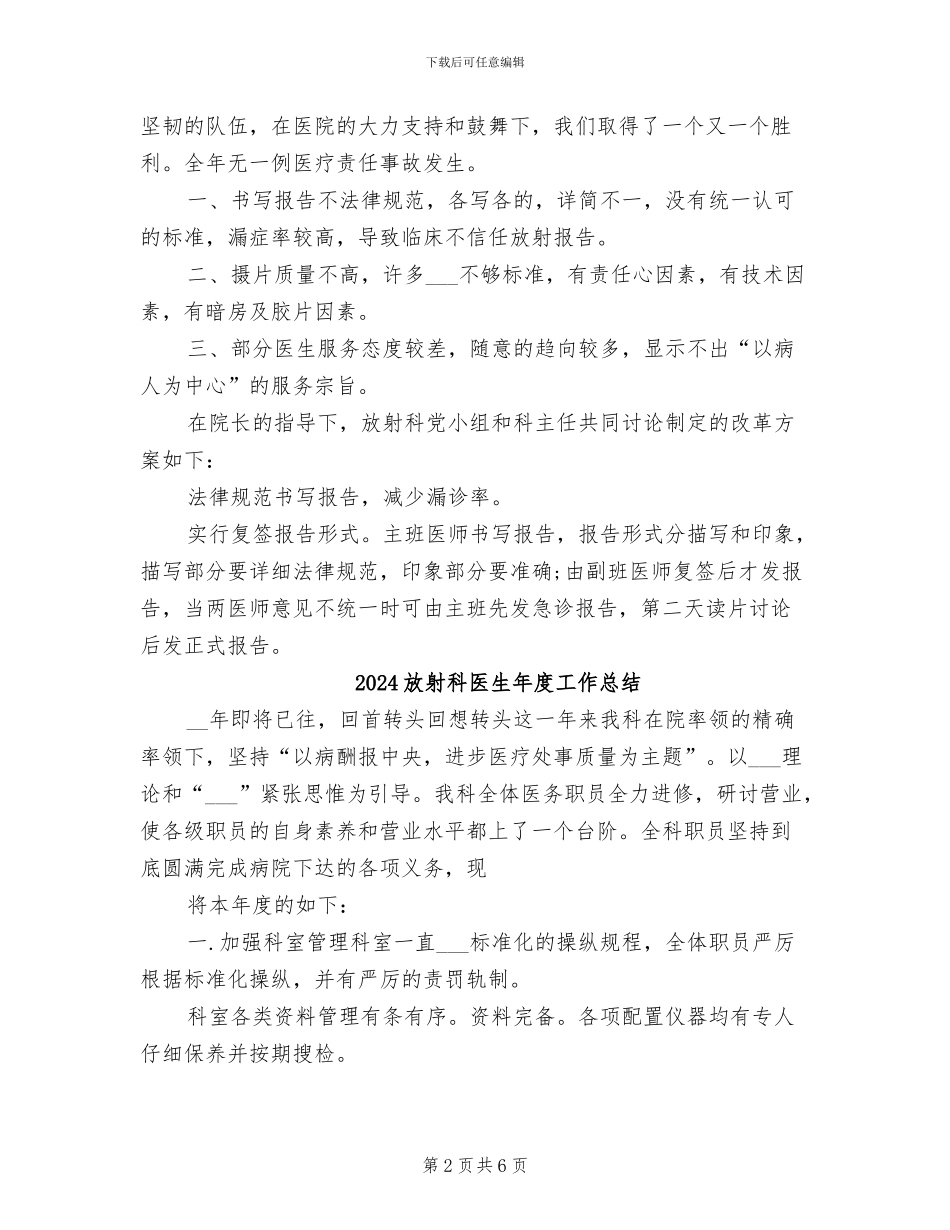 2024放射科医生个人工作总结_第2页