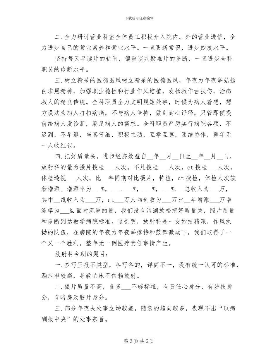 2024放射科医生个人工作总结_第3页