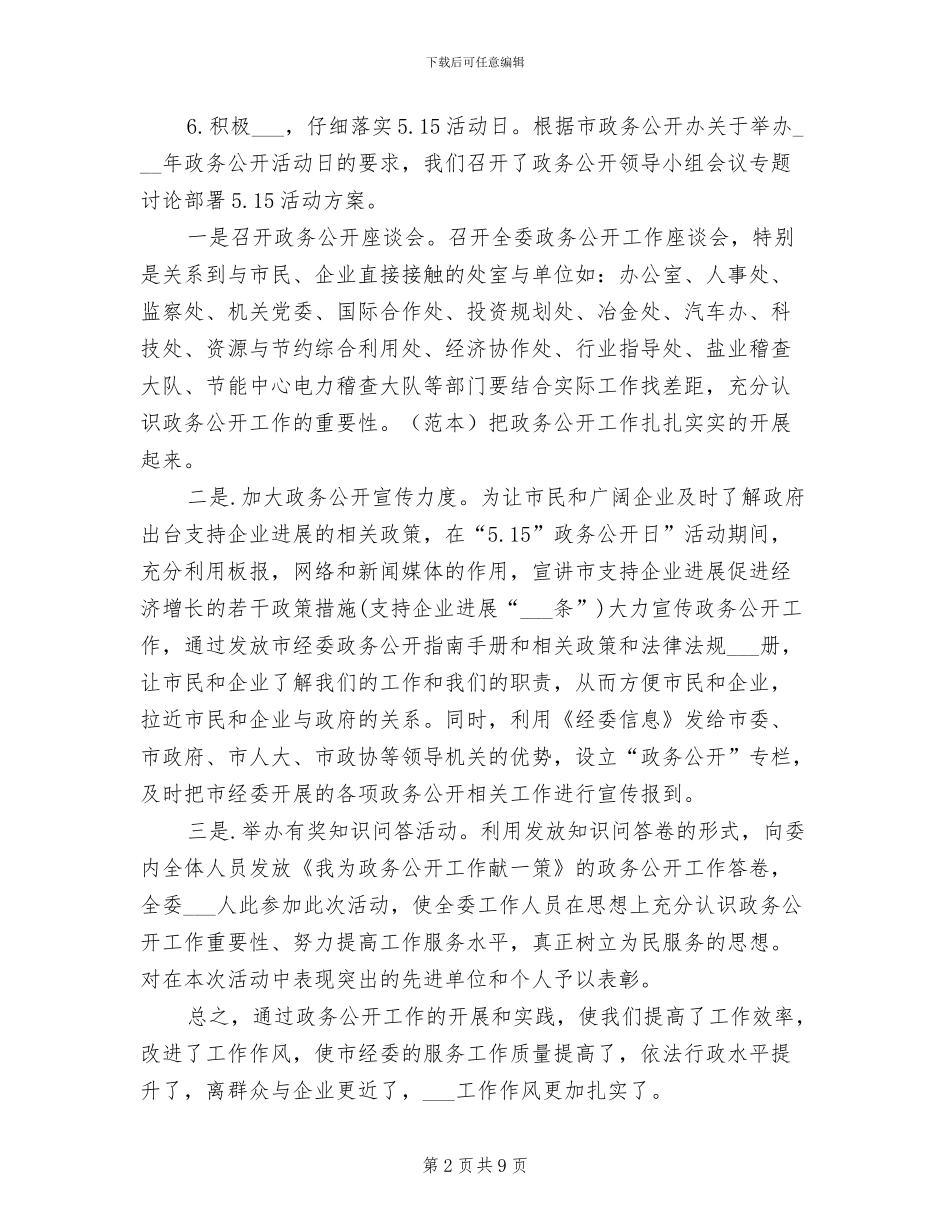 2024政务公开年度工作总结_第2页