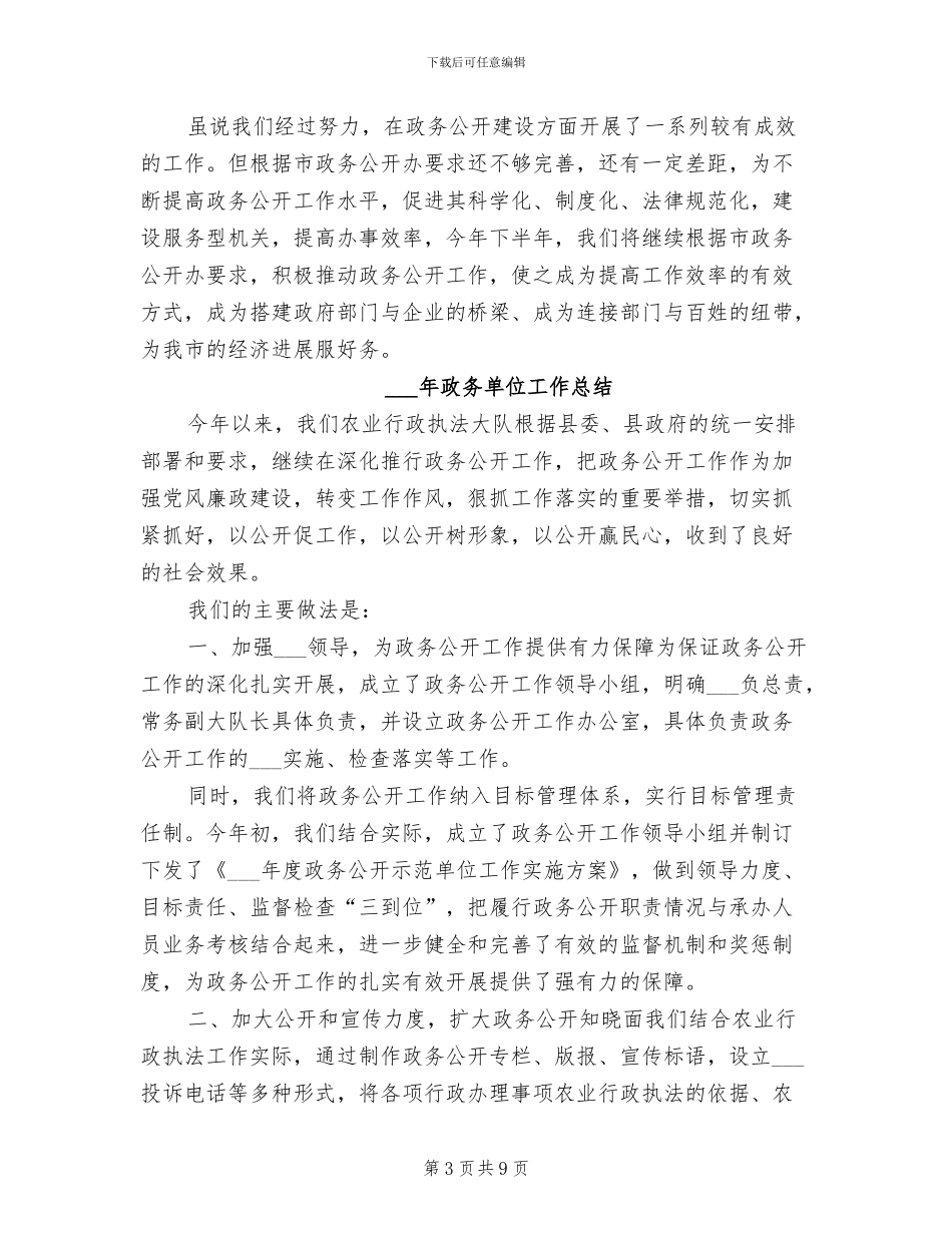 2024政务公开年度工作总结_第3页