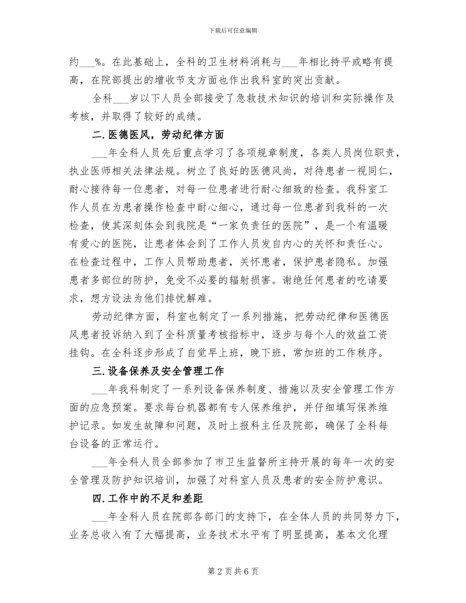 2024放射科工作总结范文_第2页