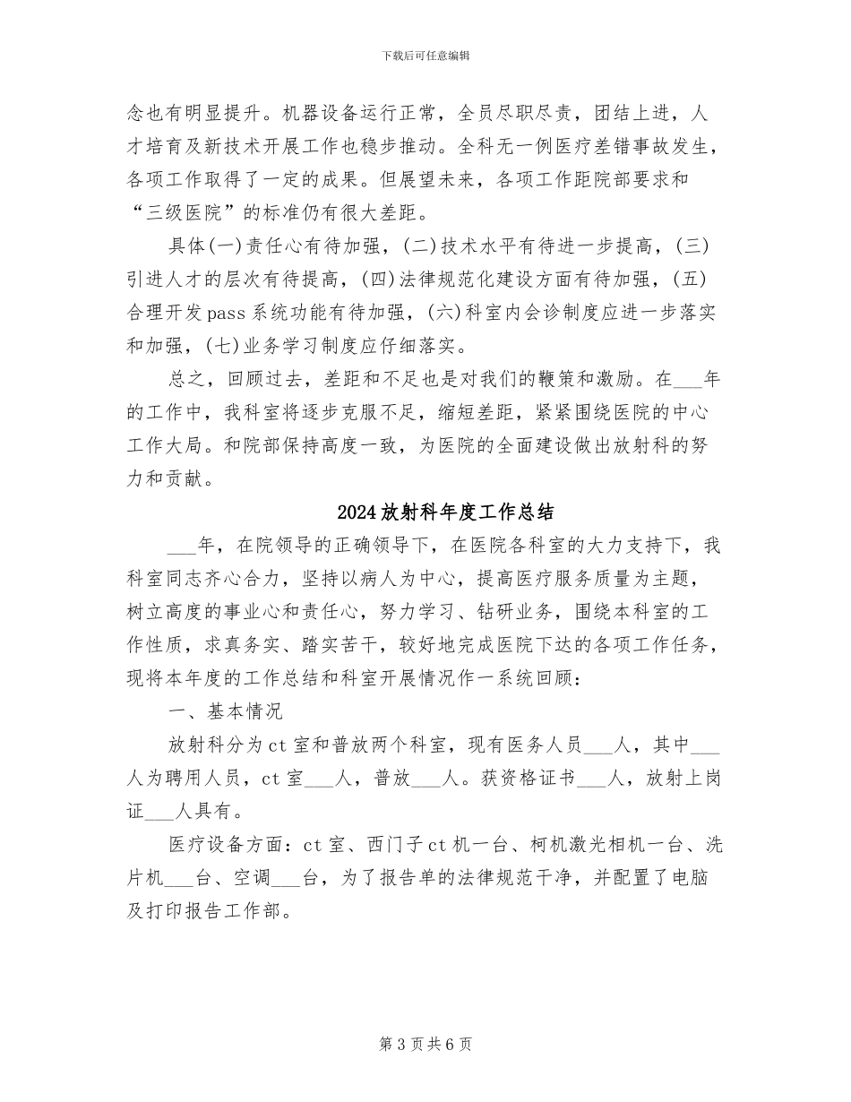 2024放射科工作总结范文_第3页