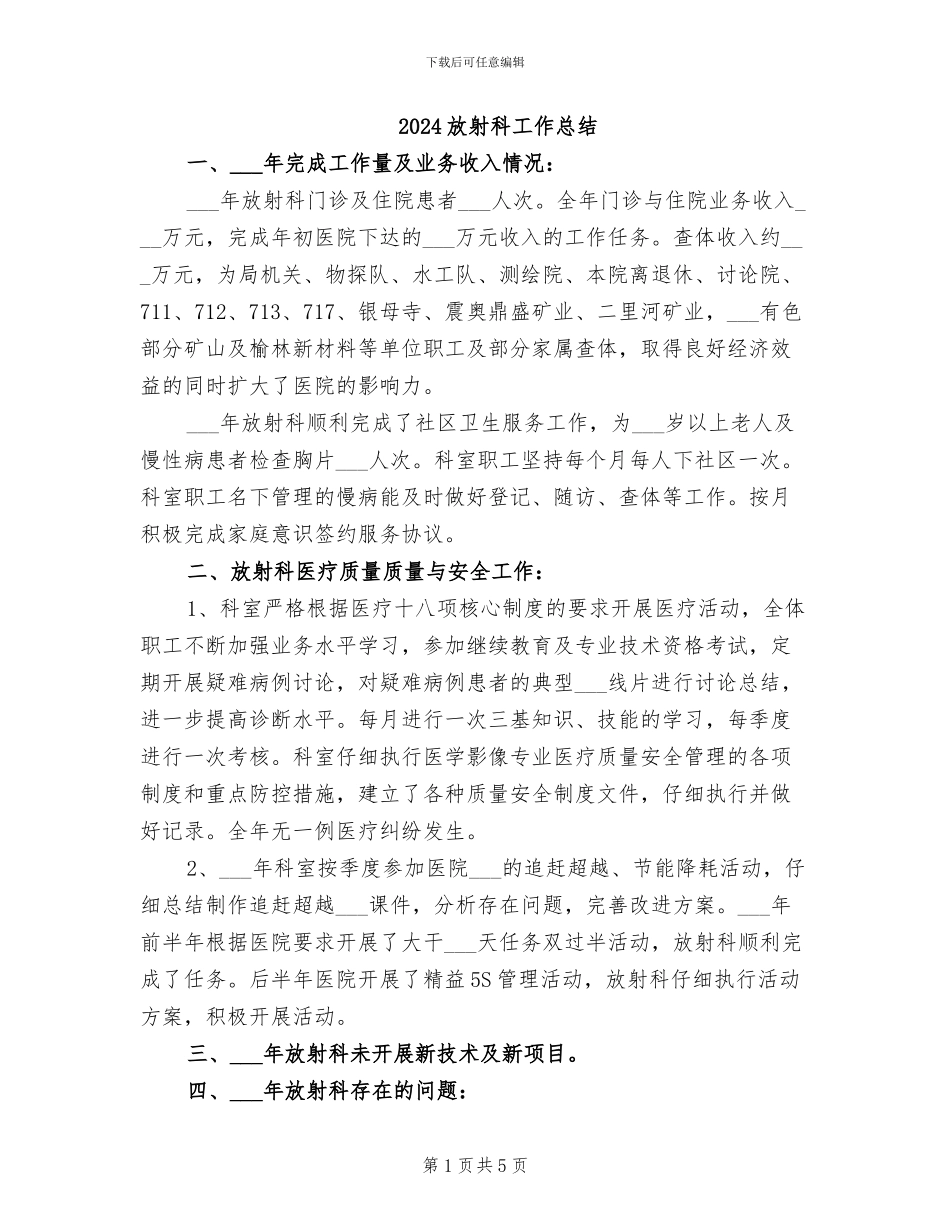 2024放射科工作总结_第1页