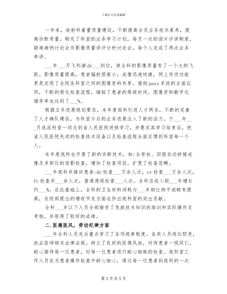 2024放射科工作总结_第3页