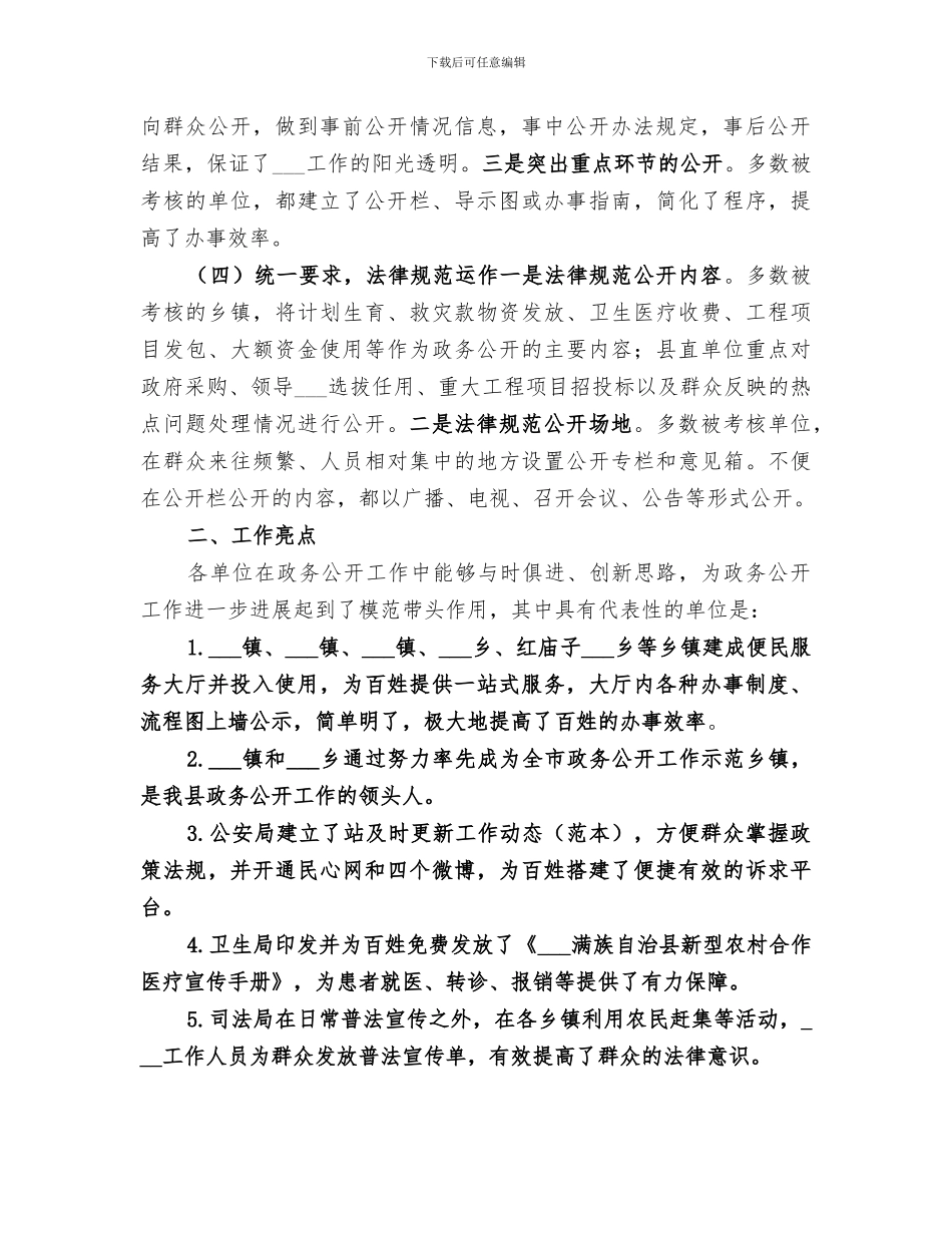 2024政务公开考核工作总结范文_第2页