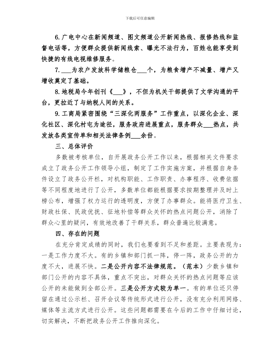 2024政务公开考核工作总结范文_第3页