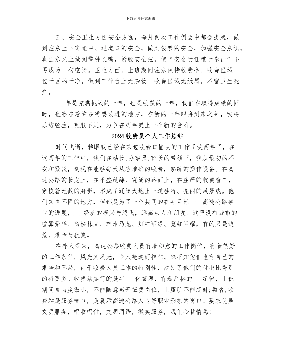 2024收费人员的个人工作总结_第2页