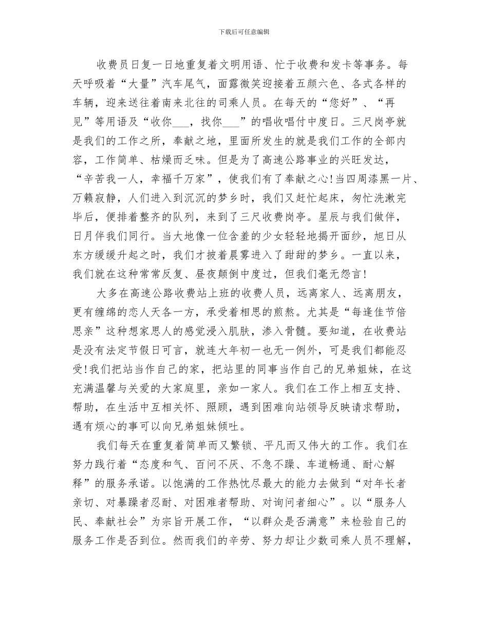 2024收费人员的个人工作总结_第3页