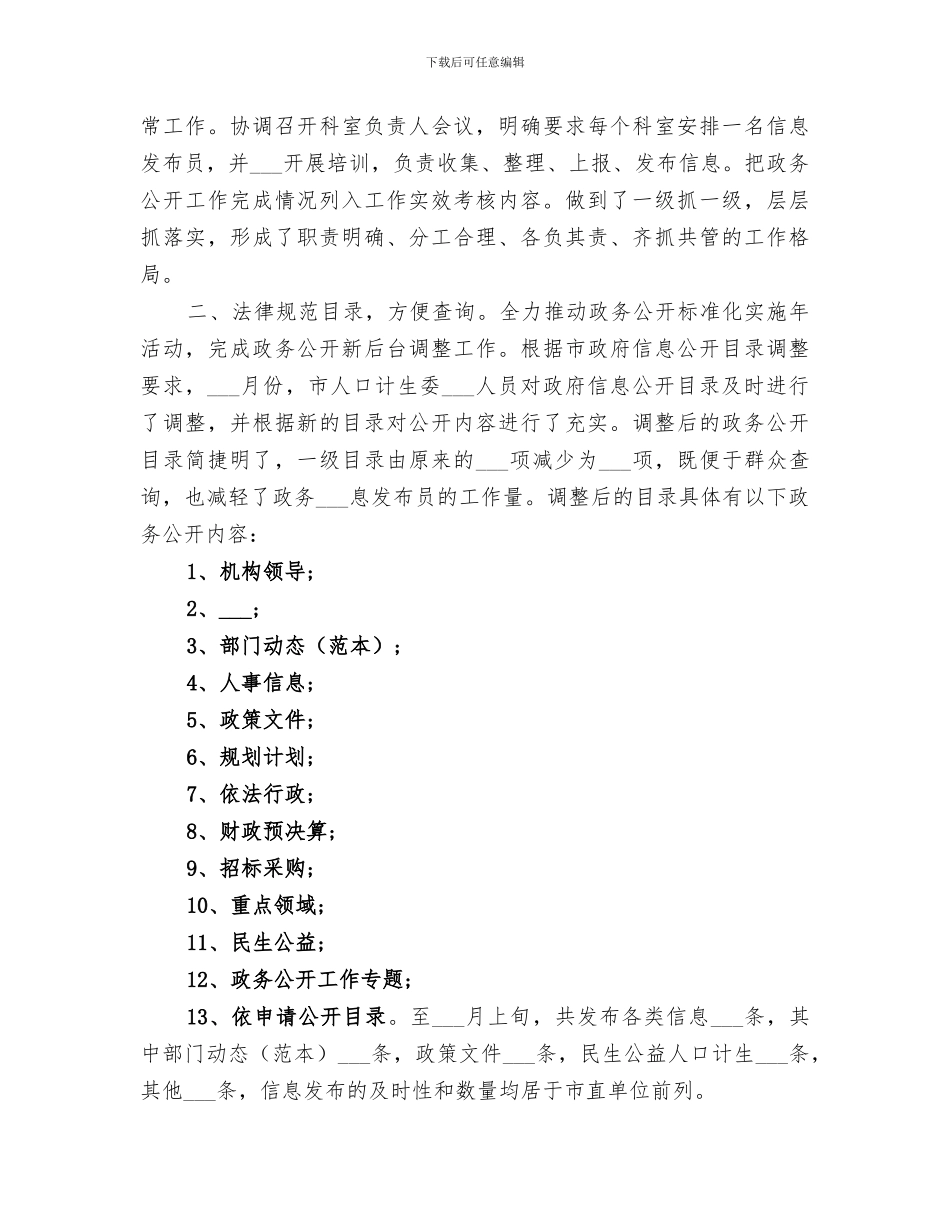 2024政务公开工作总结_第3页