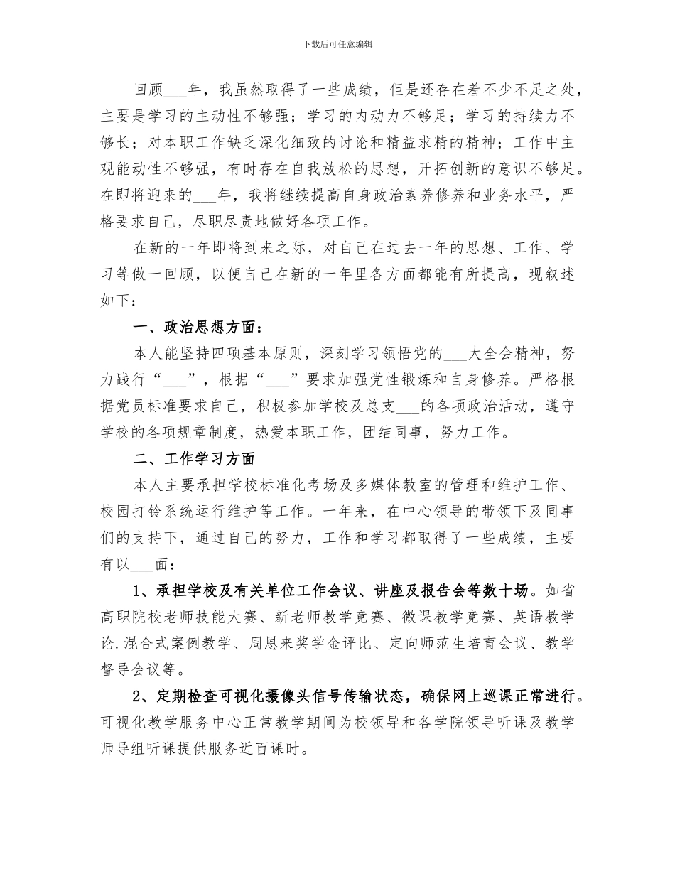 2024政务办工作人员个人总结_第2页