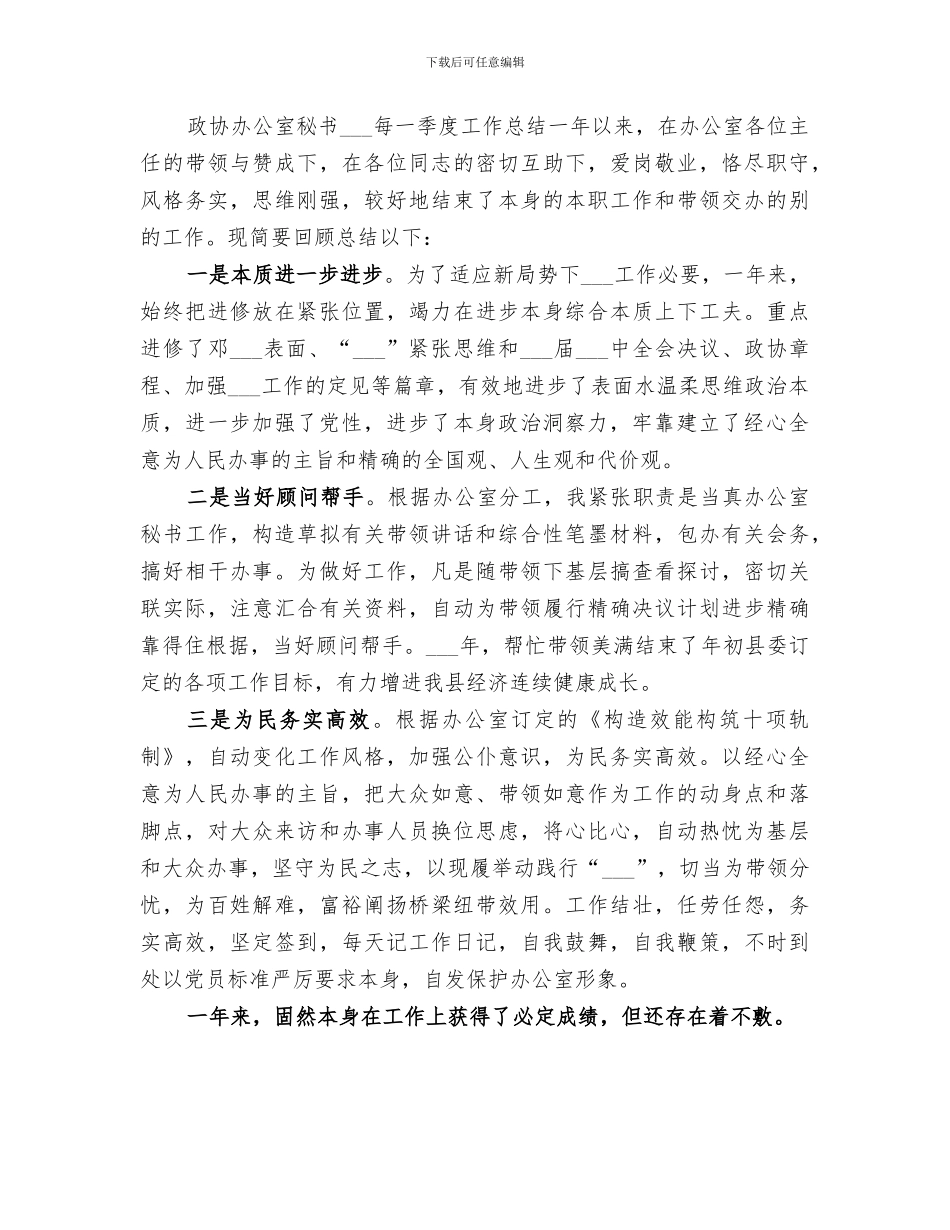 2024政协办公室秘书一季度工作总结_第2页