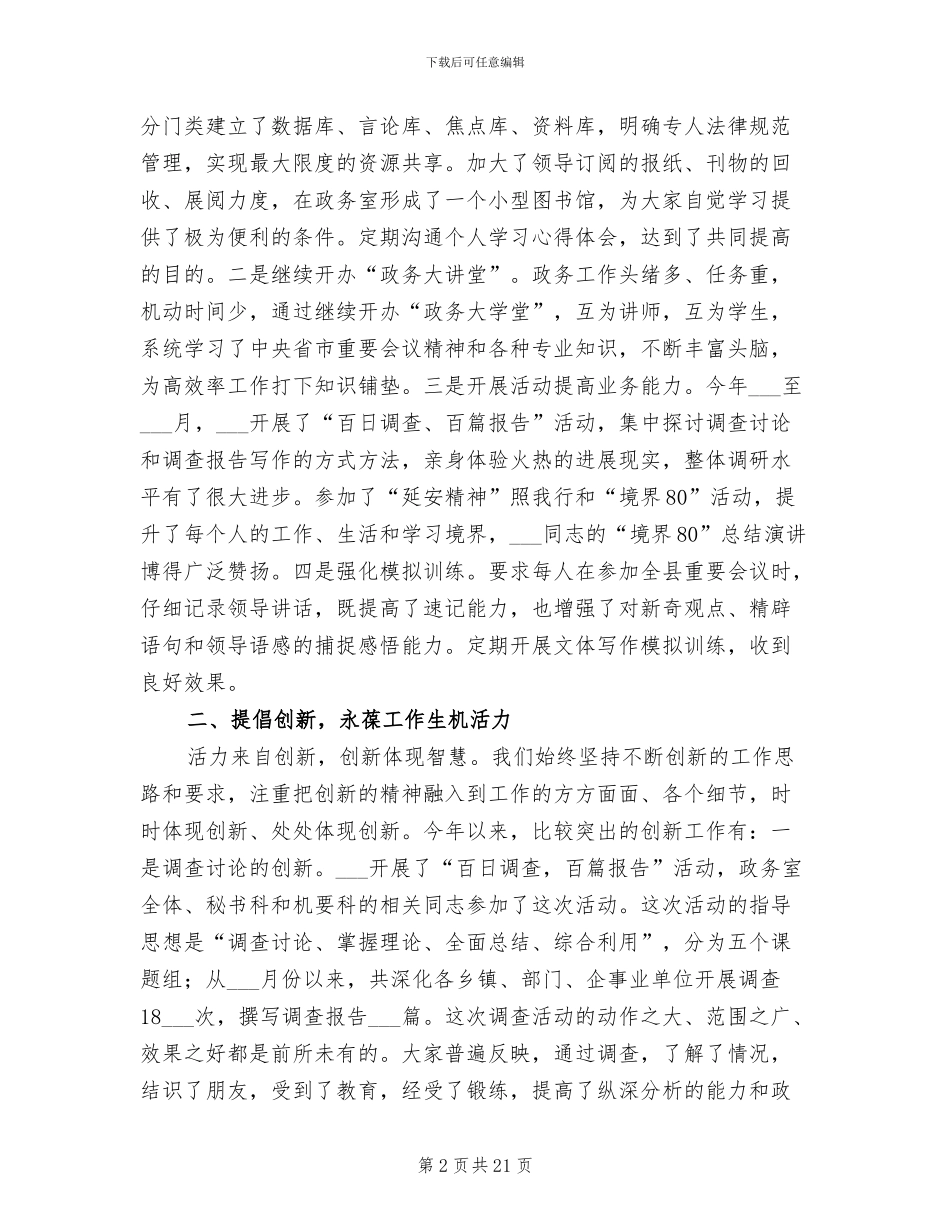 2024政务室工作总结_第2页