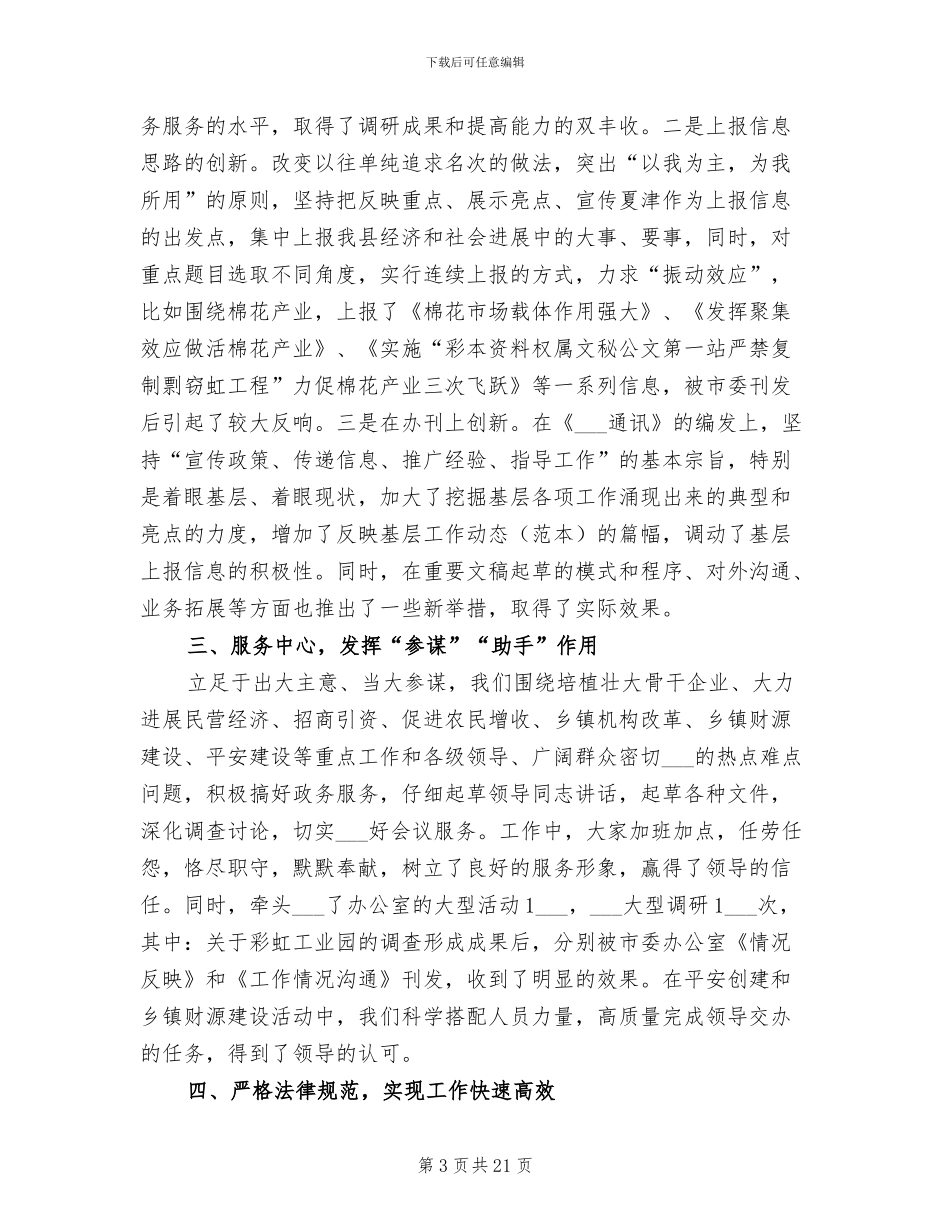 2024政务室工作总结_第3页