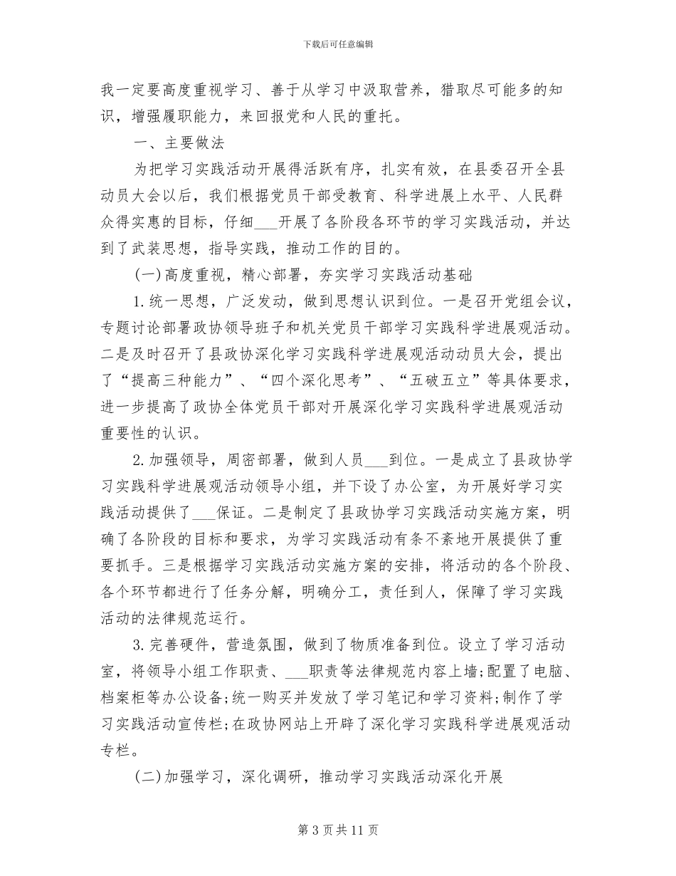 2024政协委员履职总结_第3页