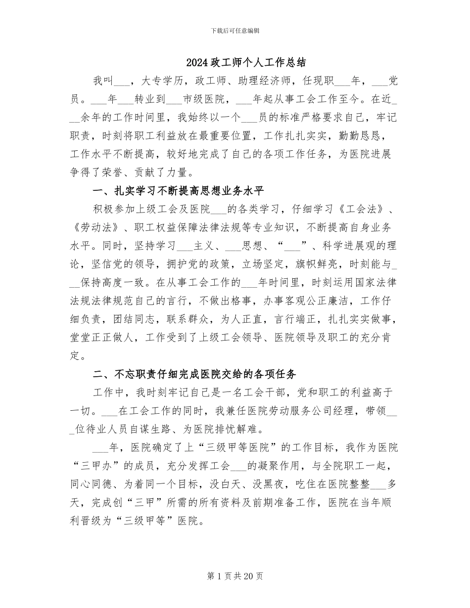2024政工师个人工作总结_第1页