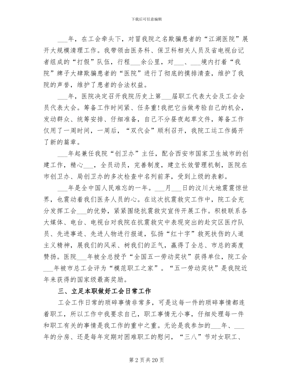 2024政工师个人工作总结_第2页