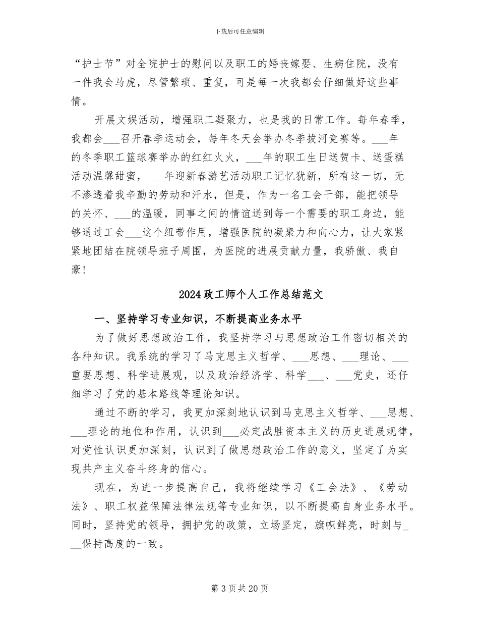 2024政工师个人工作总结_第3页