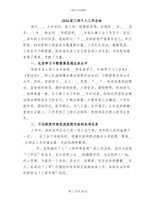 2024政工师个人工作总结