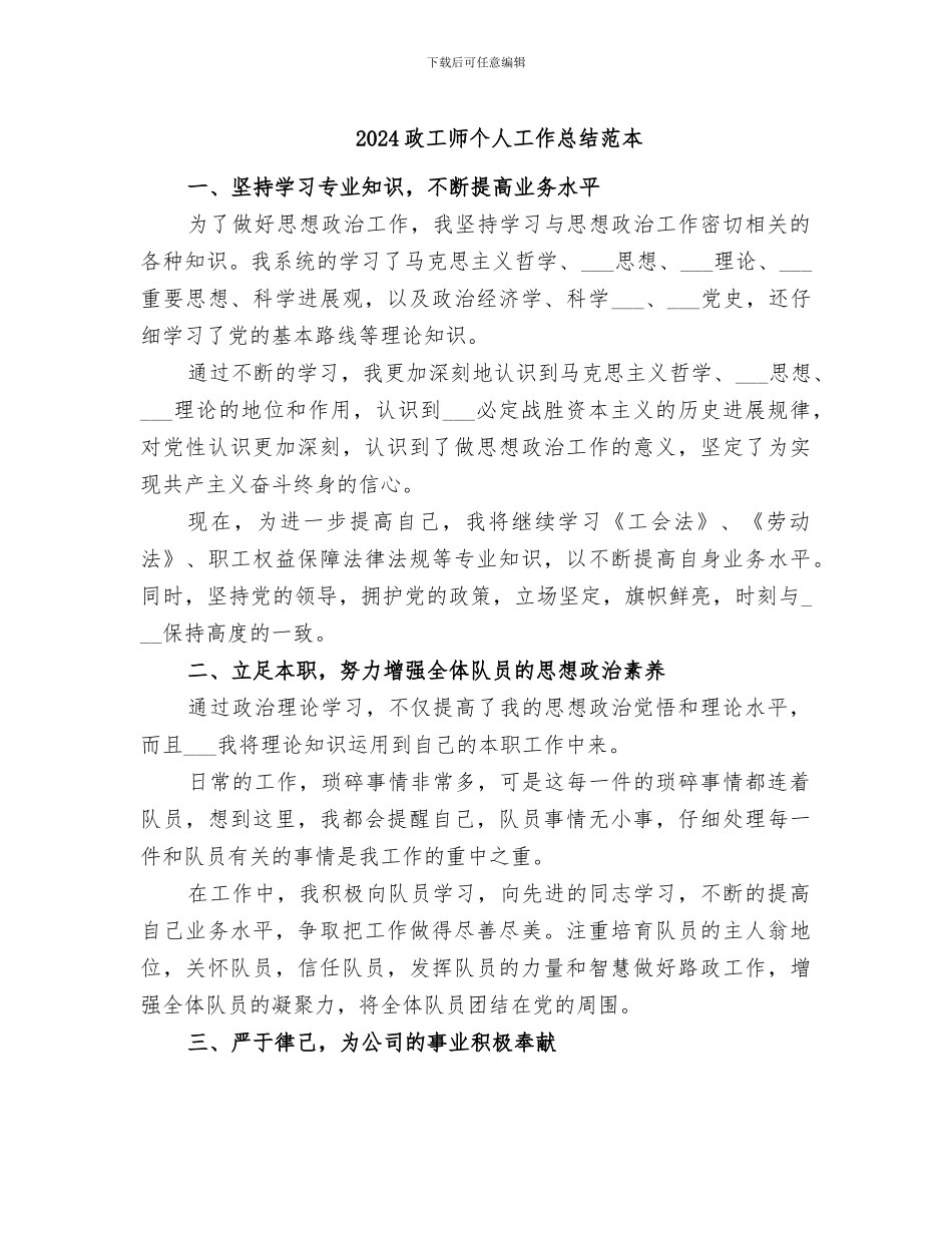 2024政工师个人工作总结范本_第1页