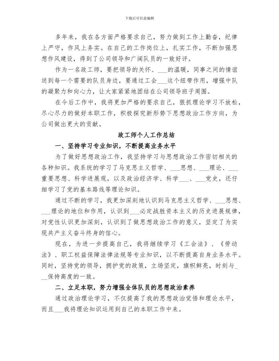 2024政工师个人工作总结范本_第2页