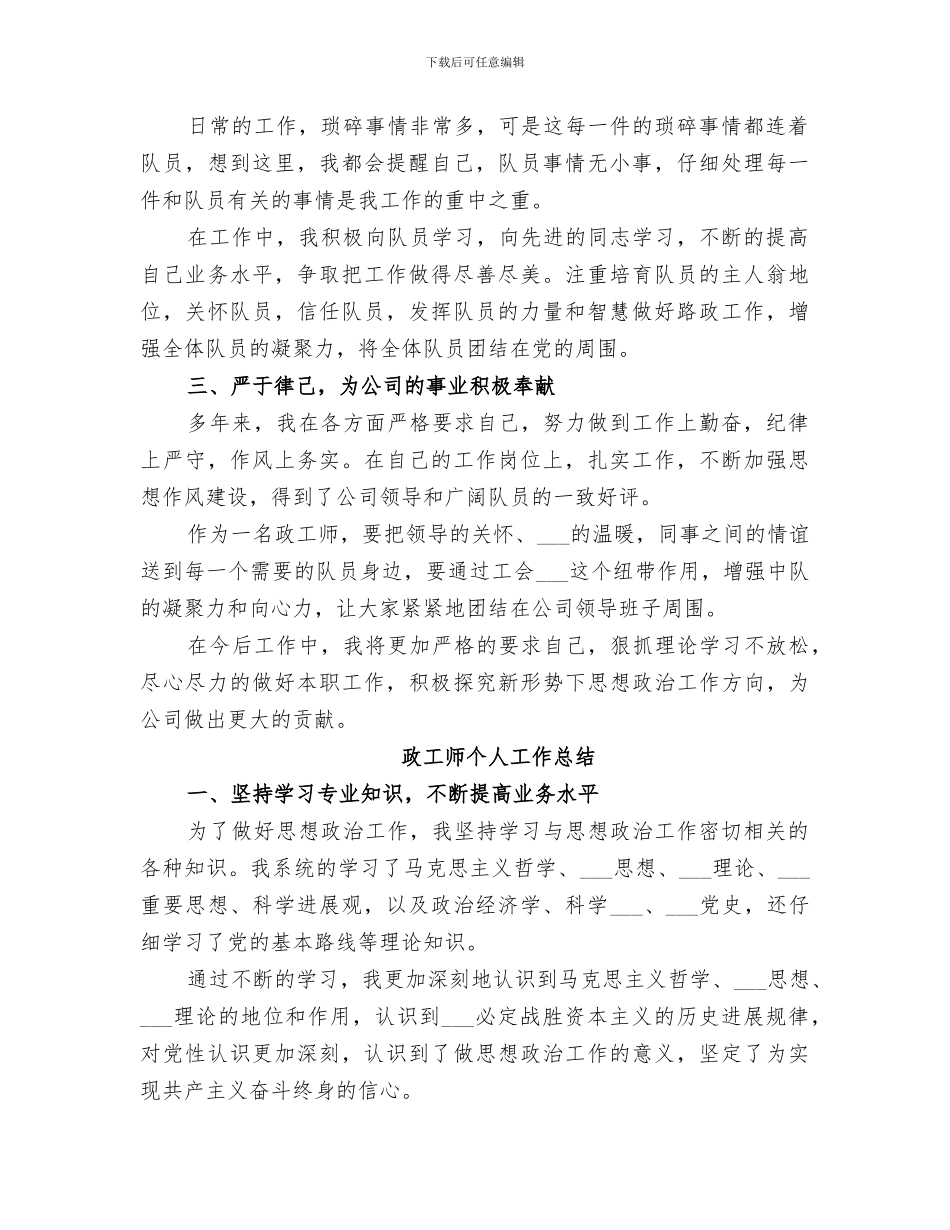 2024政工师个人工作总结范本_第3页