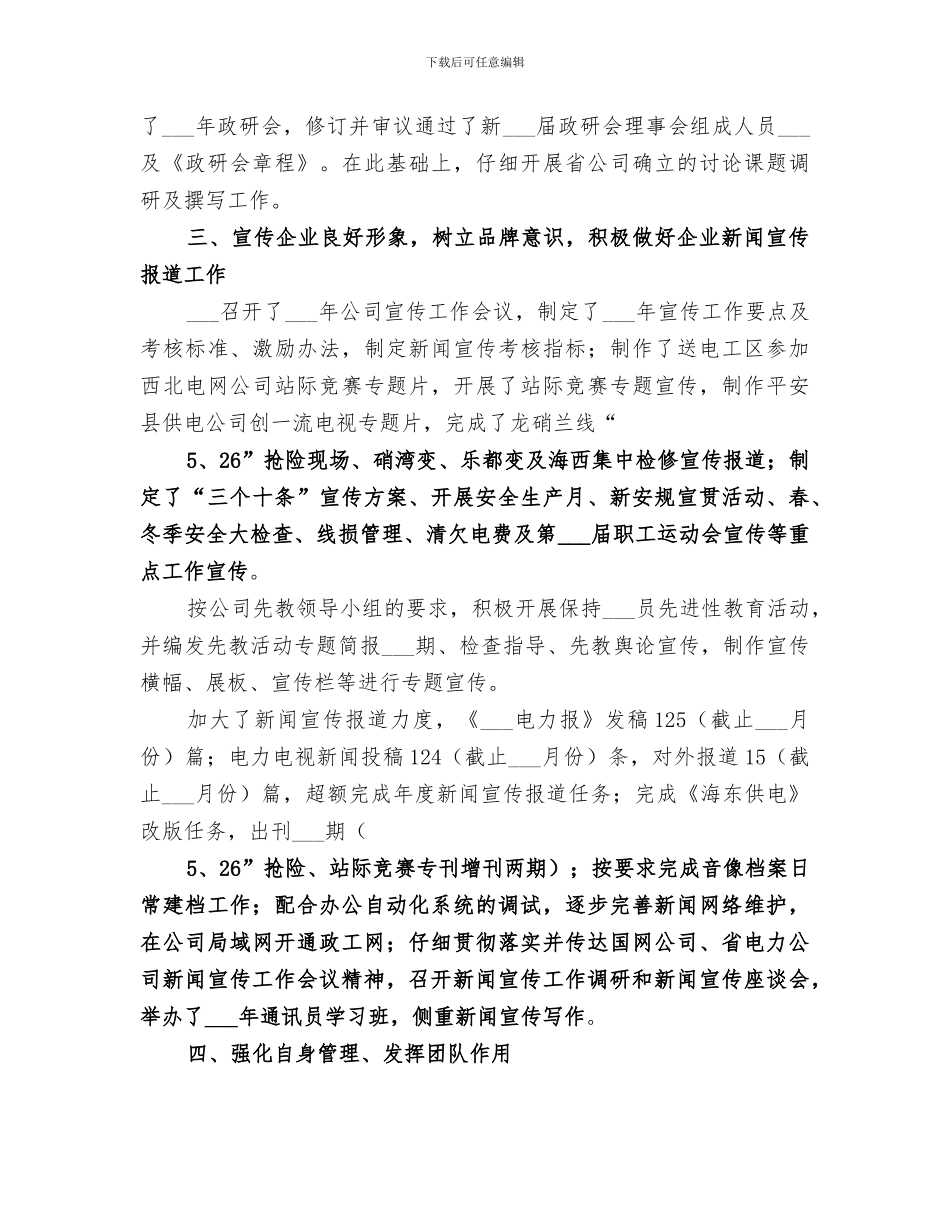 2024政工员工作总结大全_第2页