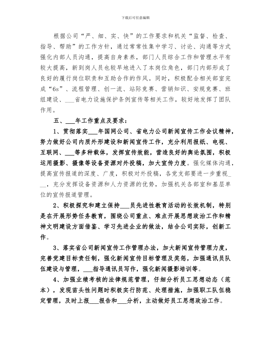 2024政工员工作总结大全_第3页