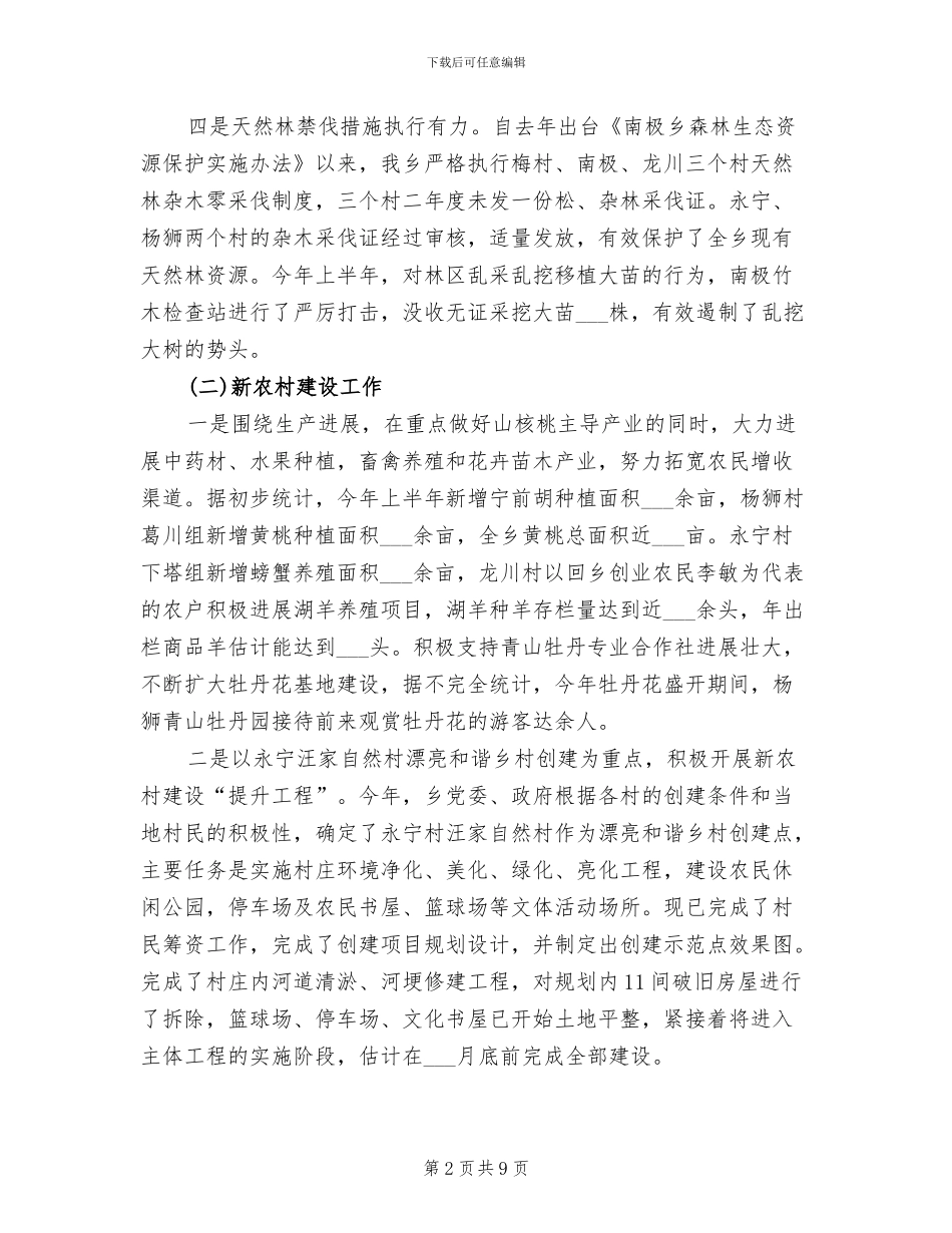 2024政府上半年工作总结_第2页