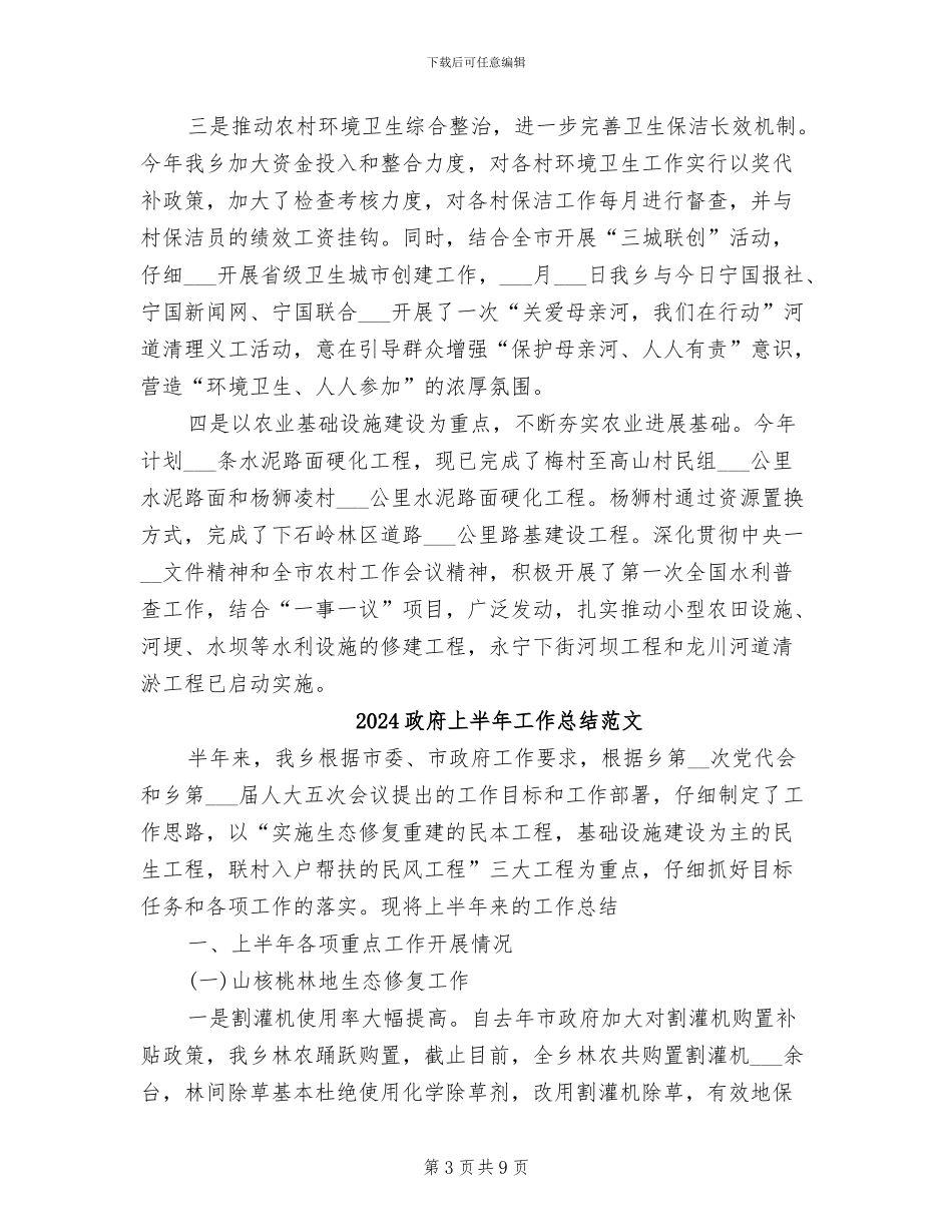 2024政府上半年工作总结_第3页