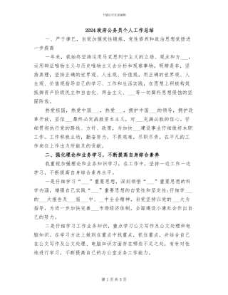 2024政府公务员个人工作总结
