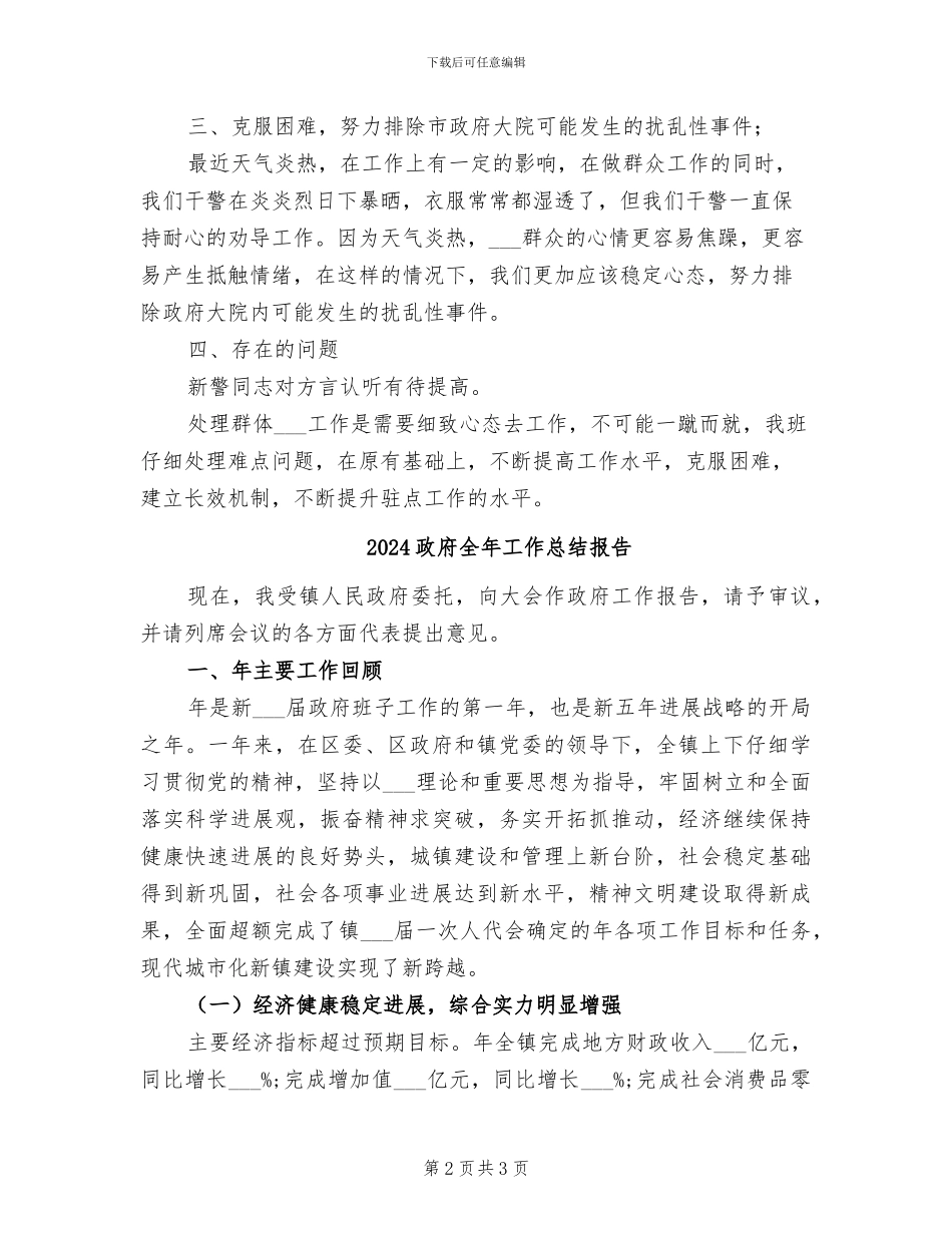 2024政府信访工作小结_第2页