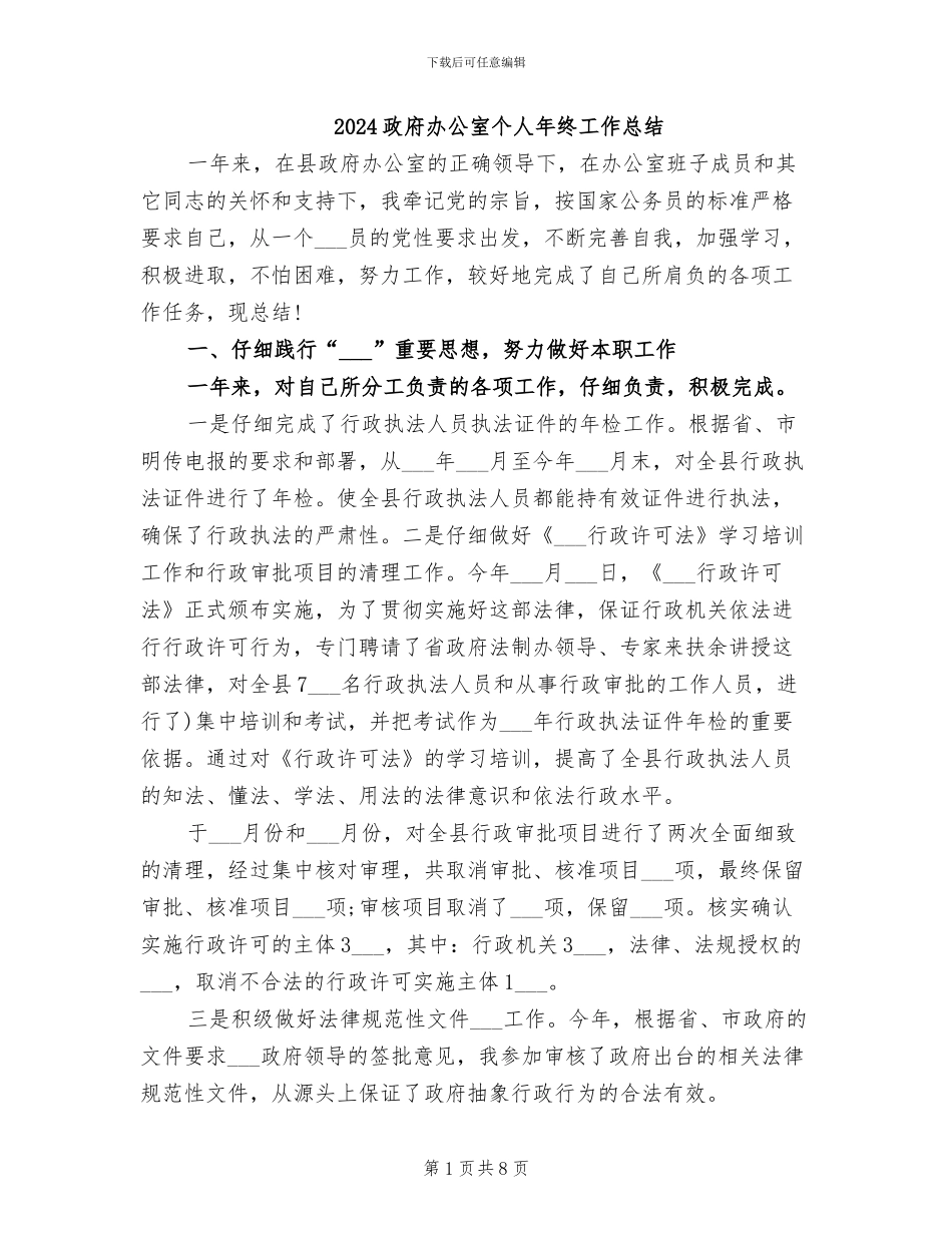 2024政府办公室个人年终工作总结_第1页